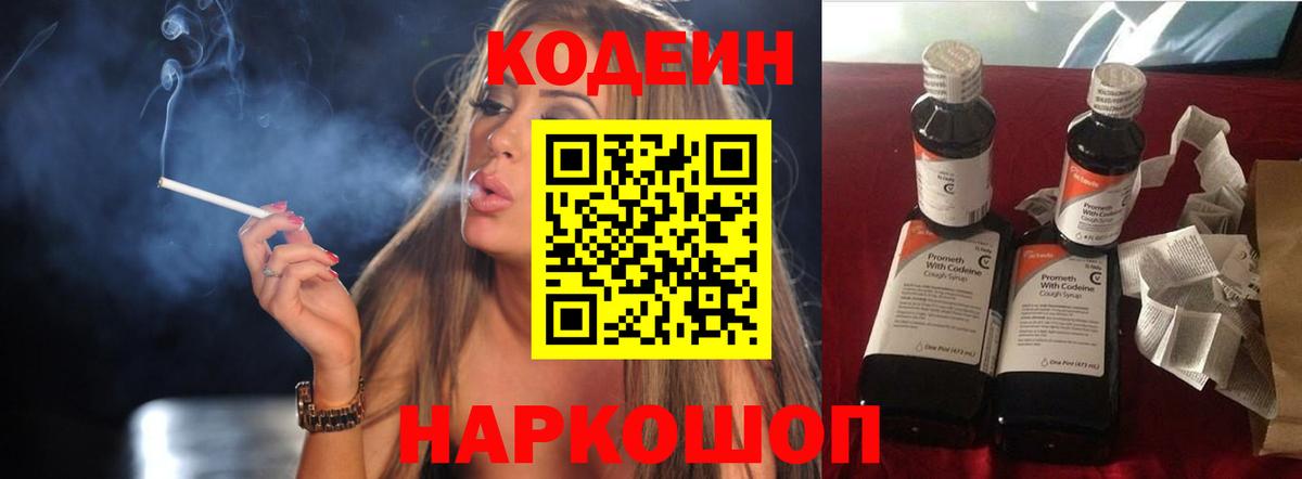 Кодеиновый сироп Lean напиток Lean (лин)  Вход с VPN  Оренбург 