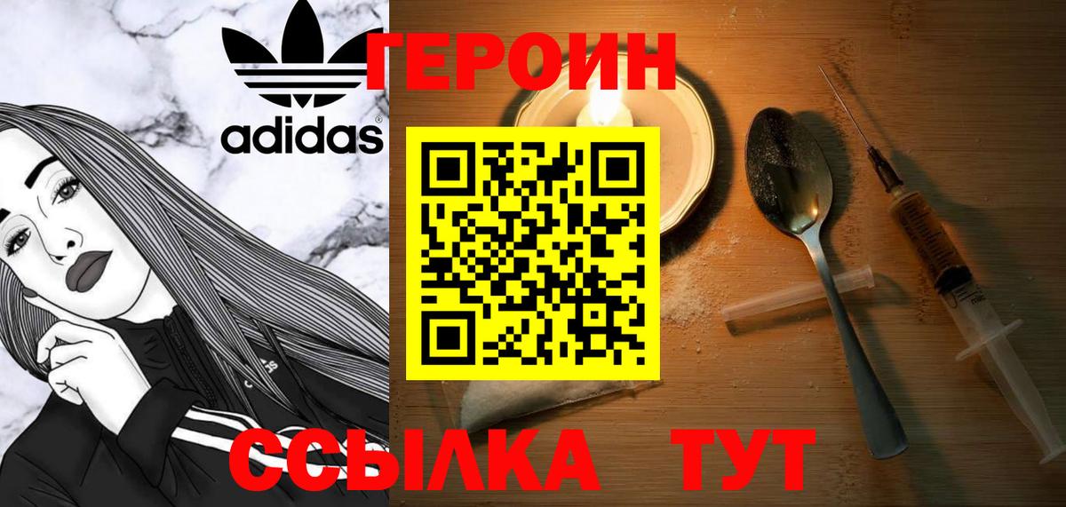 Героин Афган Оренбург