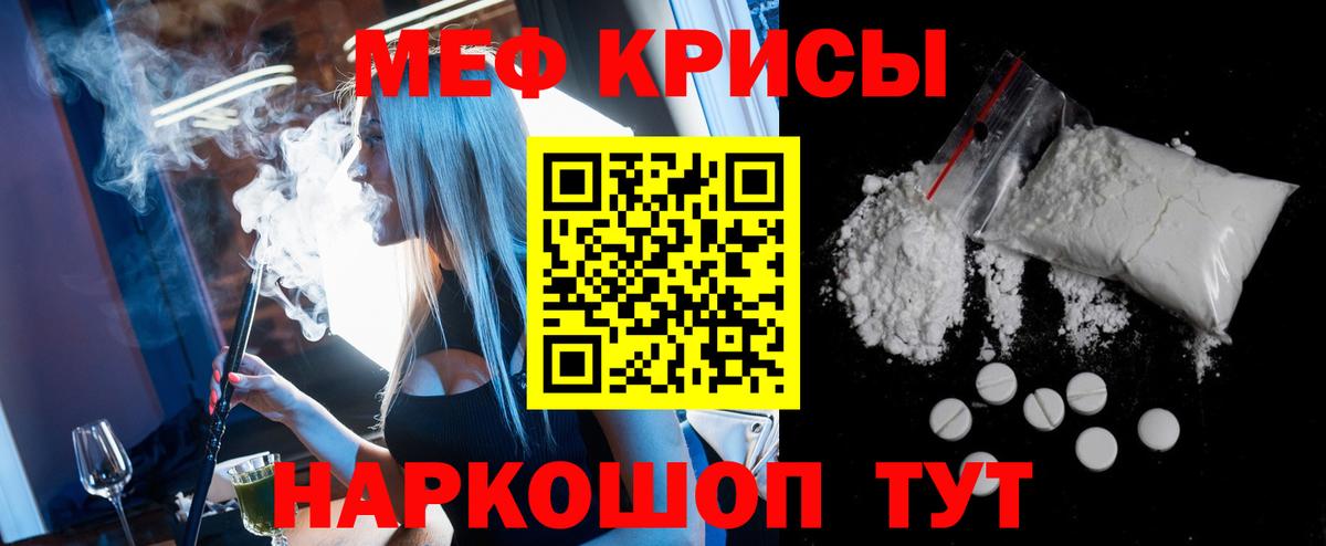 Мефедрон кристаллы Оренбург