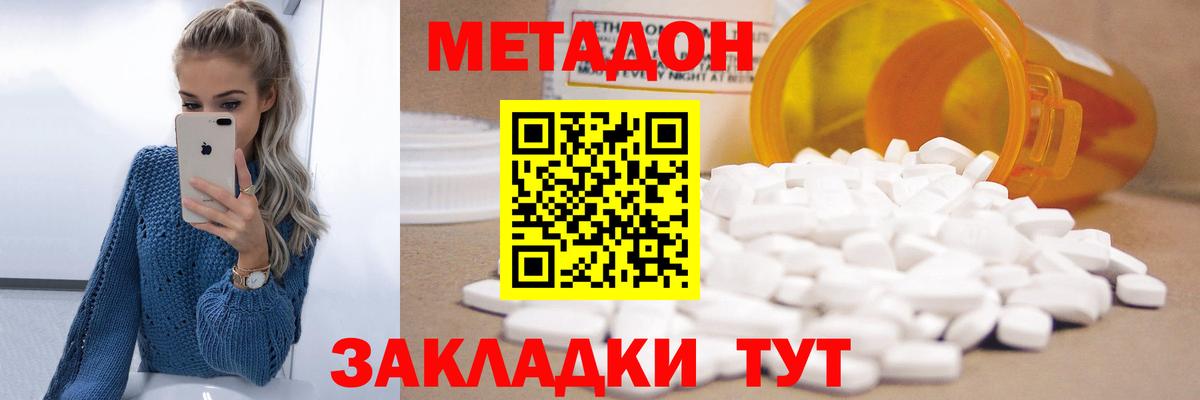 МЕТАДОН methadone  Вход с VPN  МЕТАДОН мёд  Оренбург 